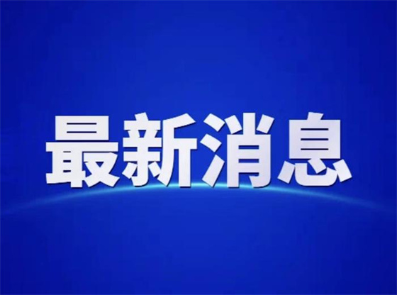 外媒关注中国近期出台一揽子金融政策——传递稳市场稳预期的明确
