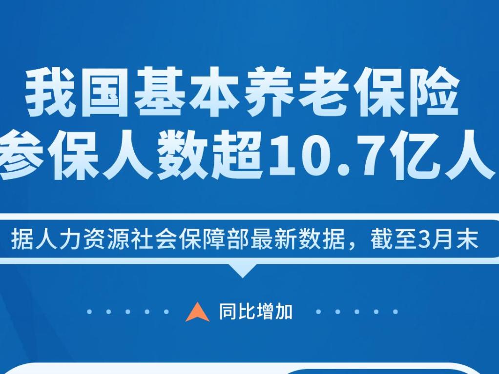 民生直通车丨基本养老金≠个人养老金，这两笔钱要分清楚
