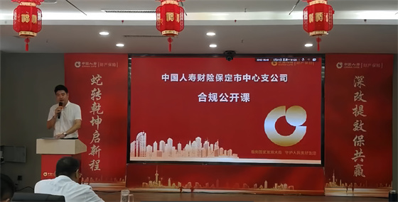 国寿财险保定市中心支公司举办“合规公开课”  共筑高质量发展