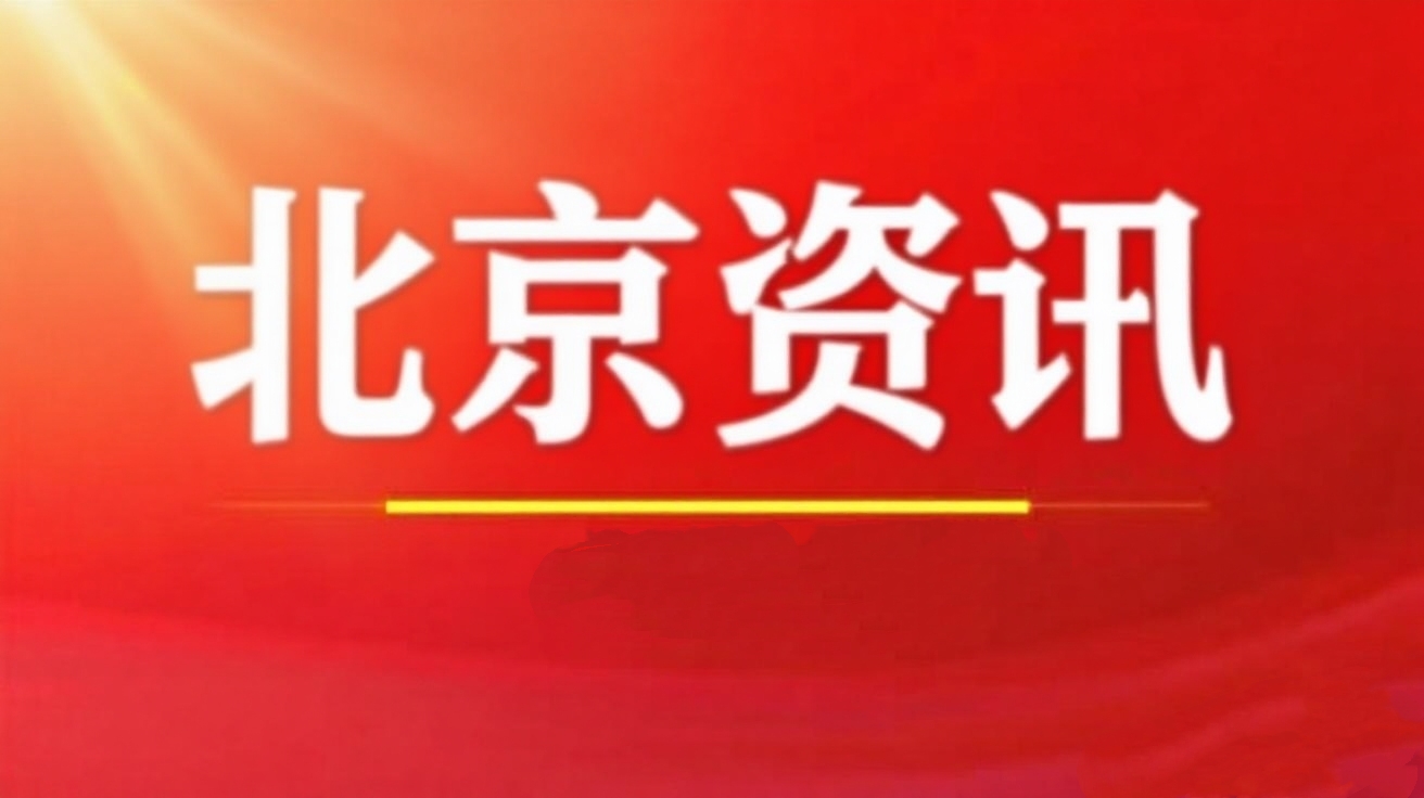 北京两大国际机场免税店前五月销售额创新高
