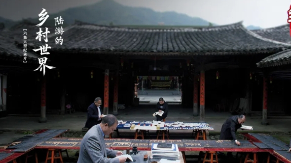 《陆游的乡村世界》：一封写给中国乡村的情书